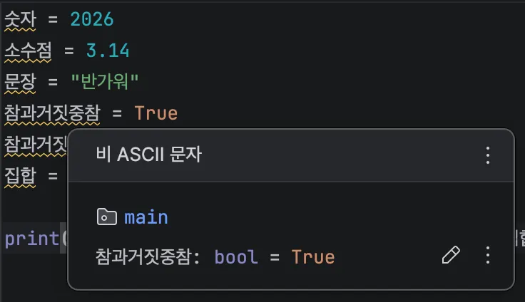 PyCharm Warning Modal